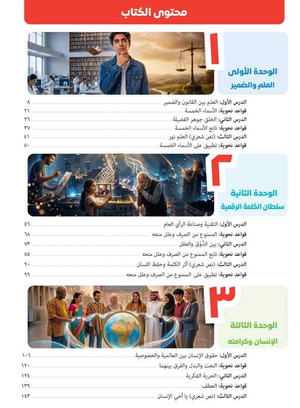 منهج العربي تانية بكالوراي